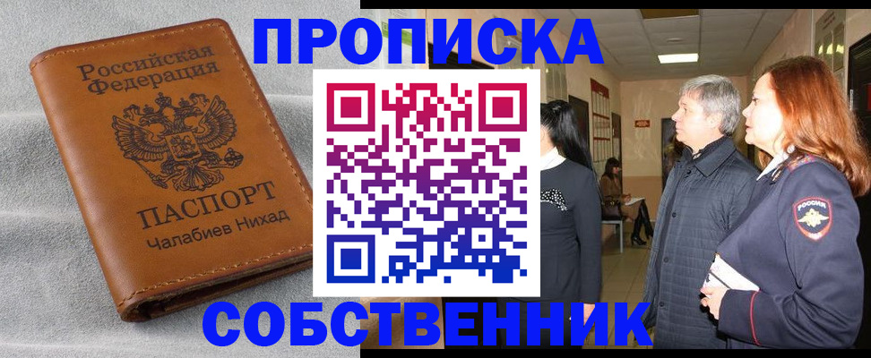 временная прописка в Сосногорске