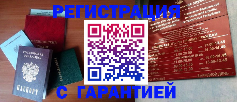 временная регистрация надежно в Сосногорске