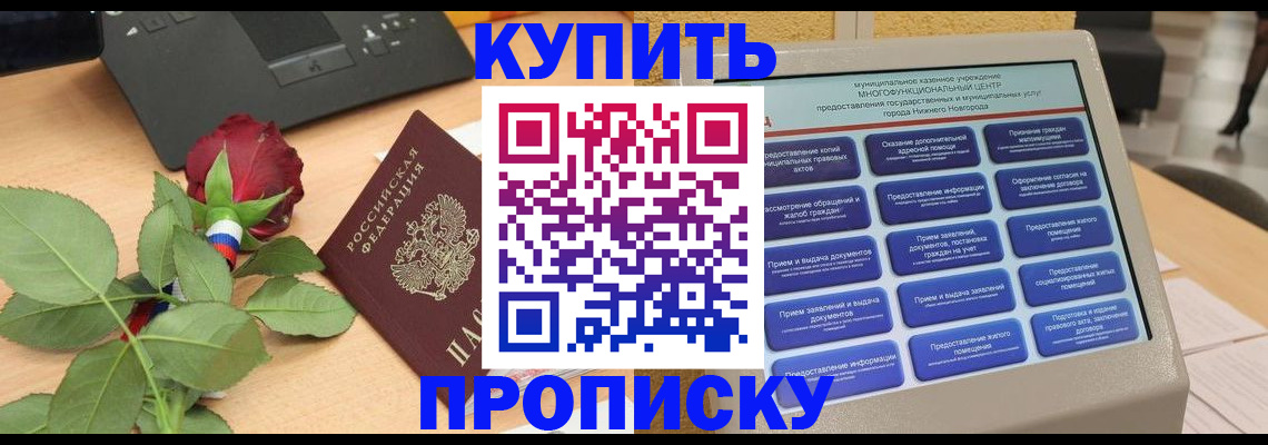 прописка в Сосногорске
