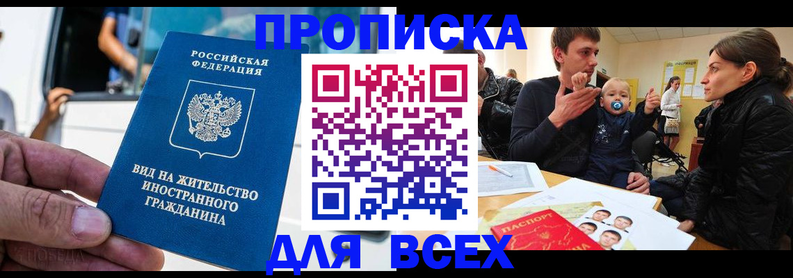 прописка регистрация в Сосногорске